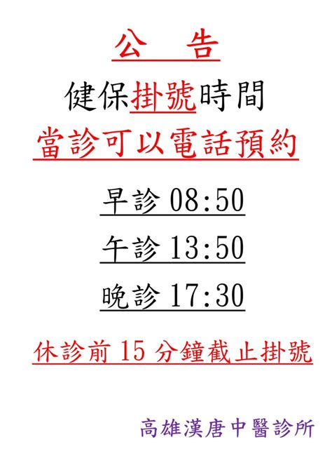 漢唐中醫收費|【高雄】漢唐中醫診所（新冠視訊診療診所）地址、診所電話、看。